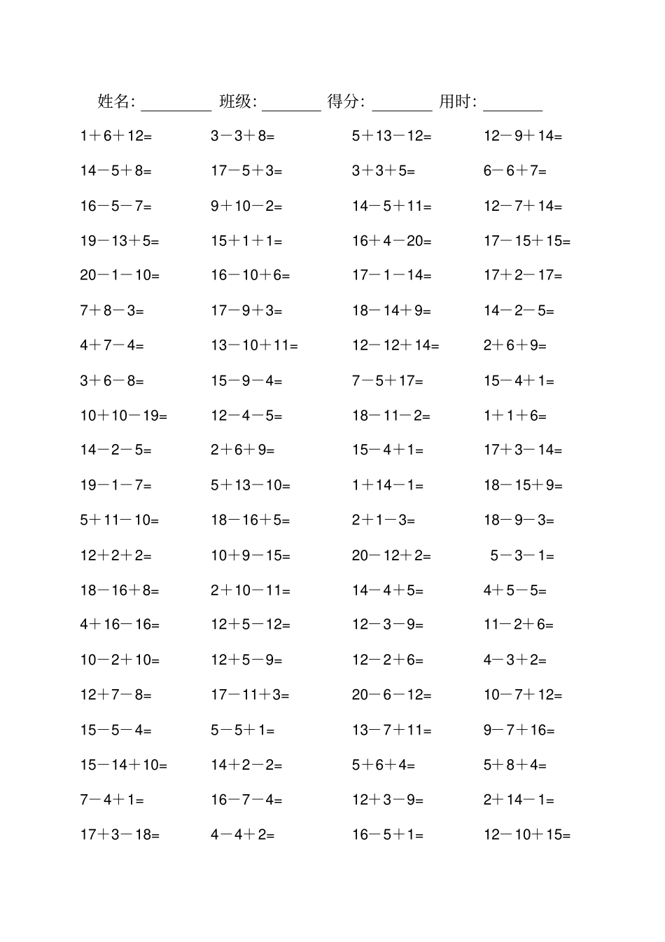 一年级下册数学试题-20以内连加连减混合口算800道人教新课标_第2页
