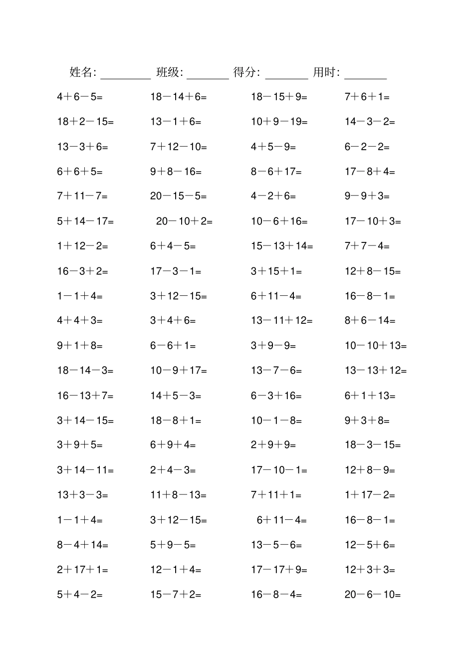 一年级下册数学试题-20以内连加连减混合口算800道人教新课标_第3页