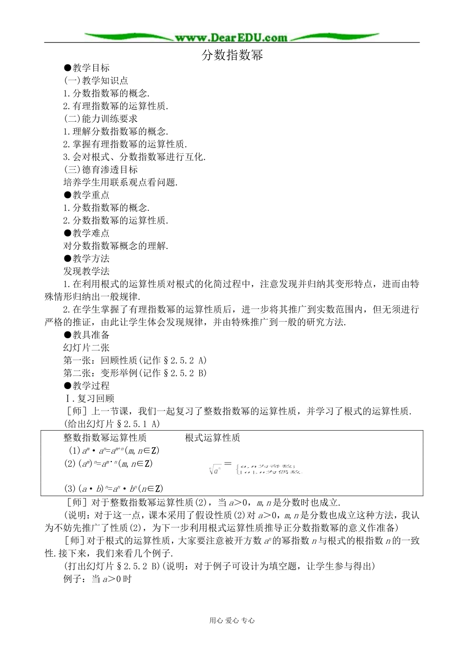 人教版高中数学必修第一册分数指数幂1_第1页