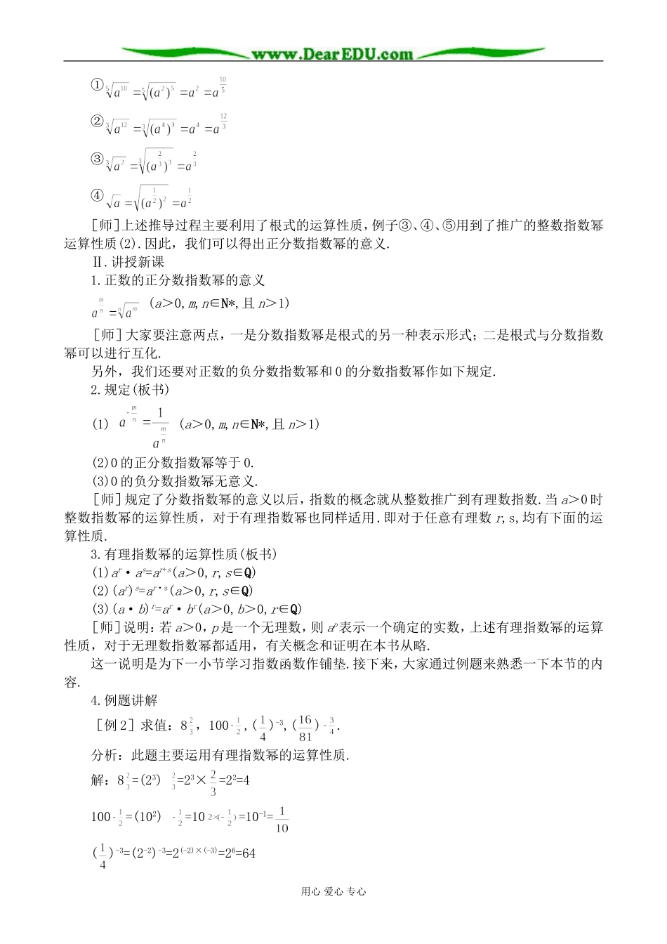 人教版高中数学必修第一册分数指数幂1_第2页