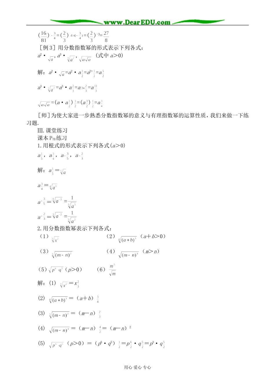 人教版高中数学必修第一册分数指数幂1_第3页