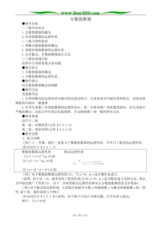 人教版高中数学必修第一册分数指数幂1