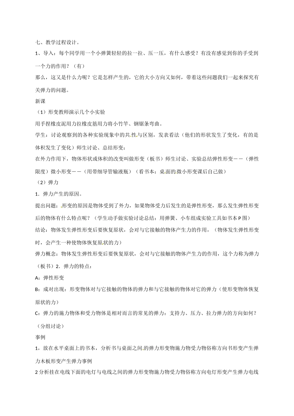高中物理《3.2 弹力》说课稿 新人教版必修1-新人教版高一必修1物理教案_第2页