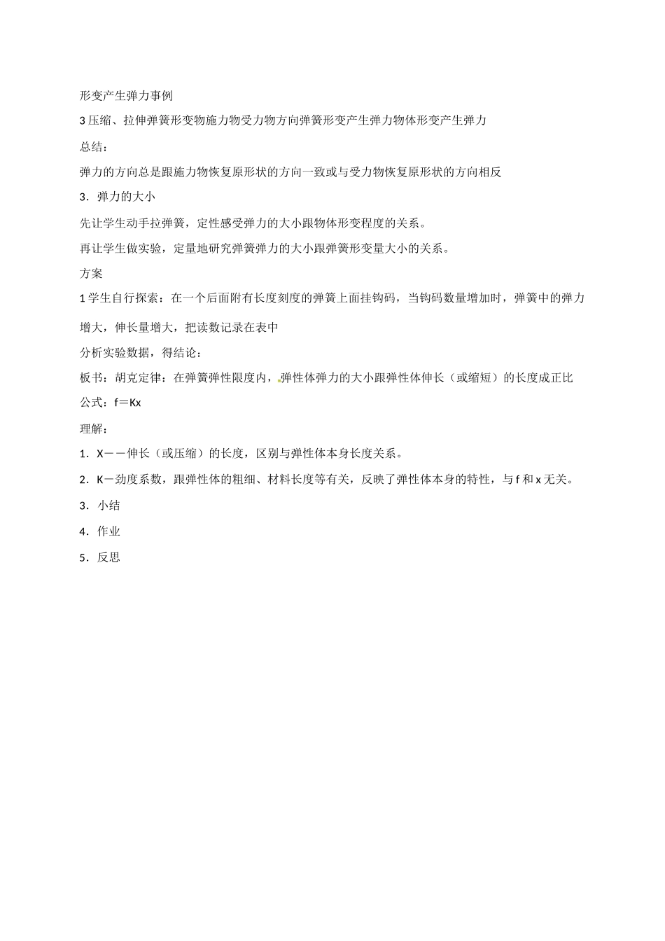 高中物理《3.2 弹力》说课稿 新人教版必修1-新人教版高一必修1物理教案_第3页