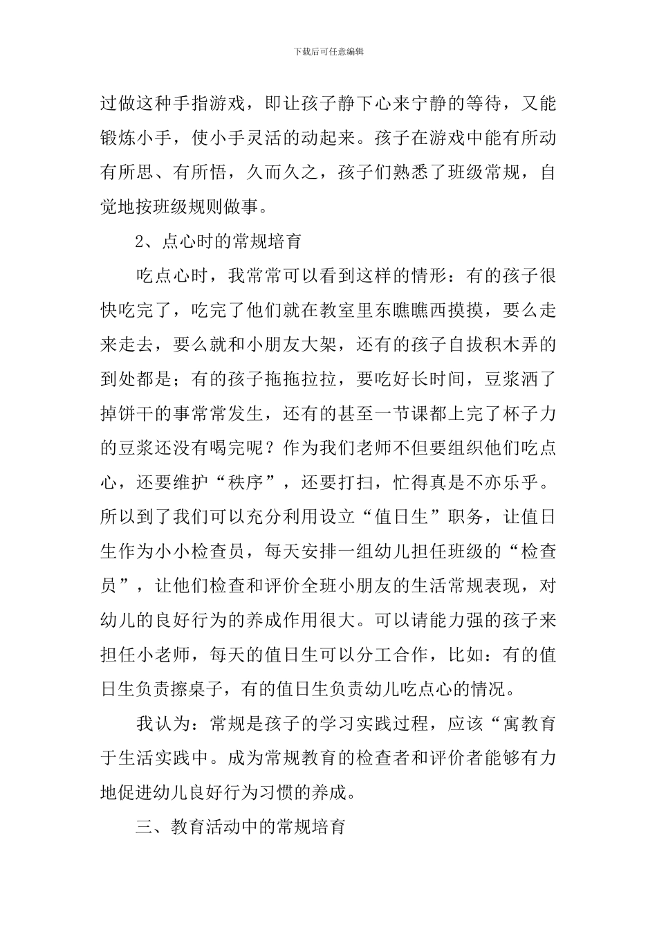 幼儿园常规教育教案3篇_第2页