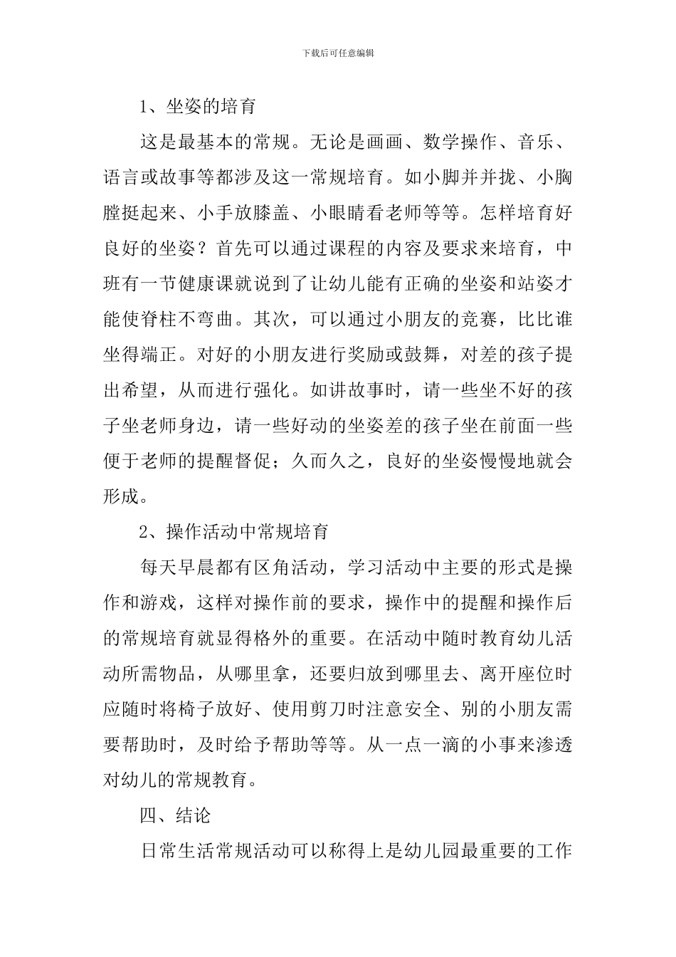幼儿园常规教育教案3篇_第3页
