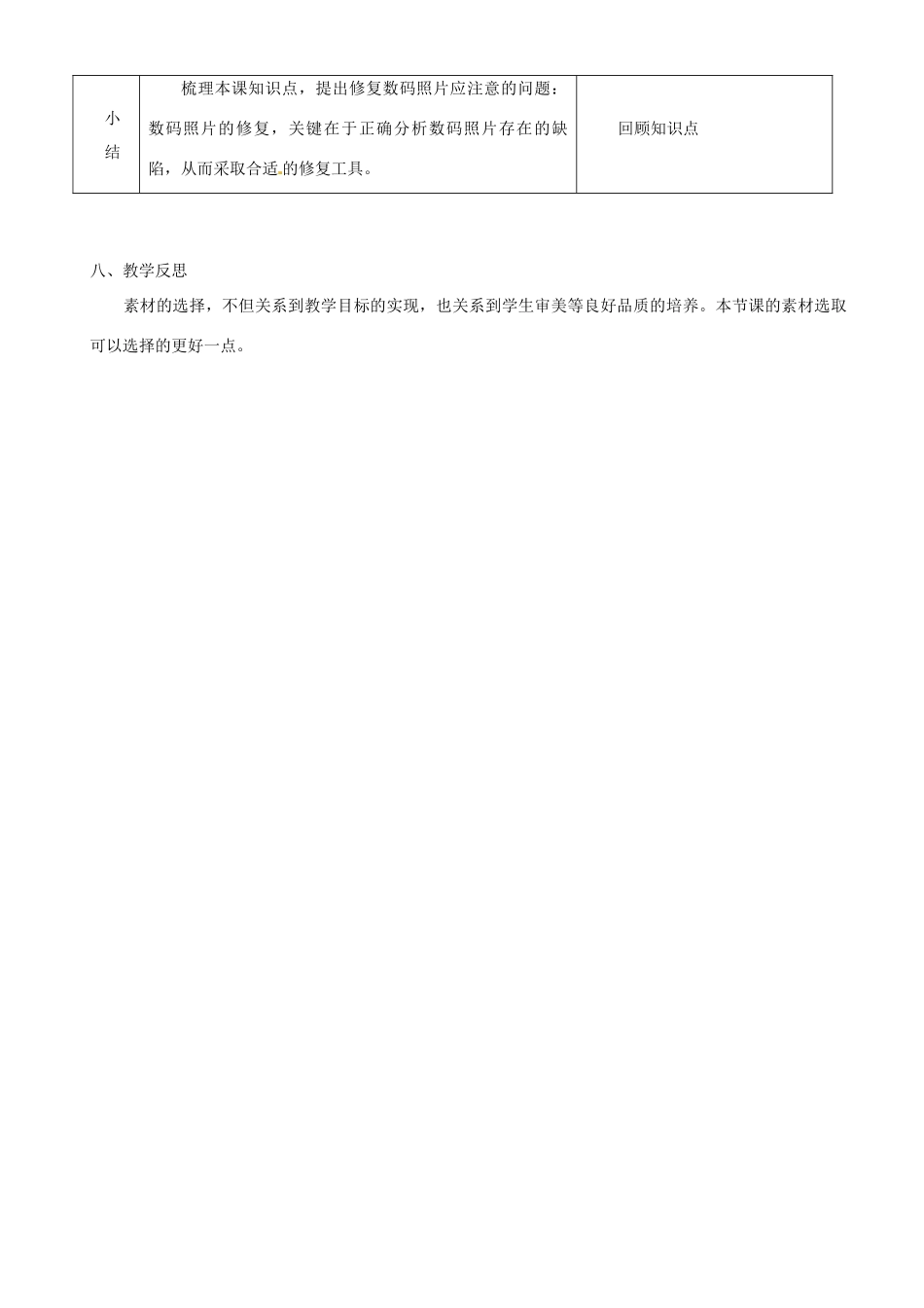 高中信息技术《借我一双慧眼》教案-人教版高中全册信息技术教案_第3页
