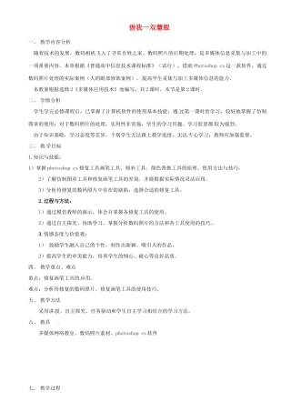 高中信息技术《借我一双慧眼》教案-人教版高中全册信息技术教案