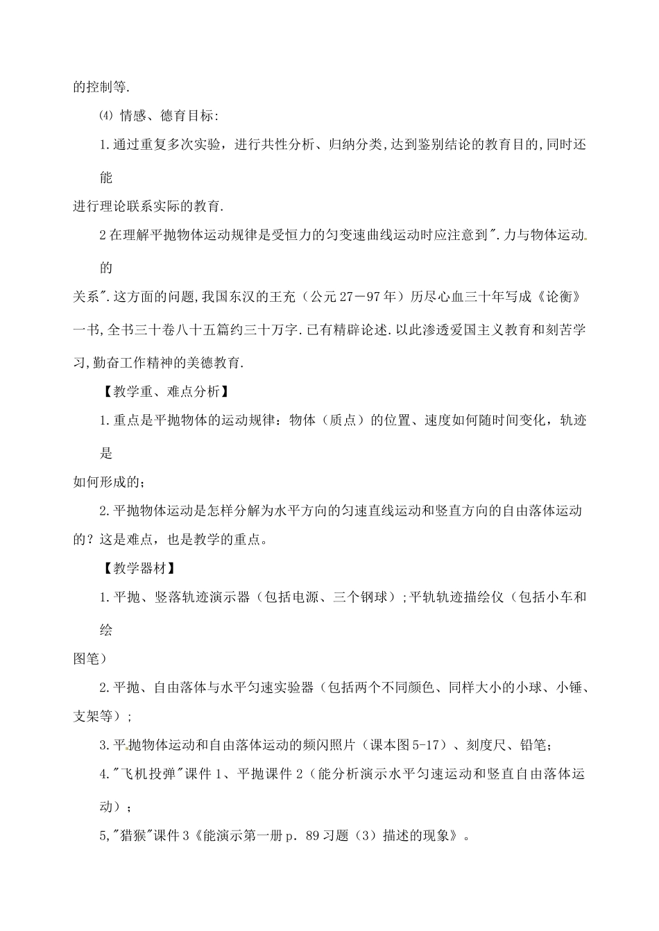黑龙江省哈尔滨市木兰高级中学高中物理 平抛物体的运动教案2 新人教版必修1_第2页