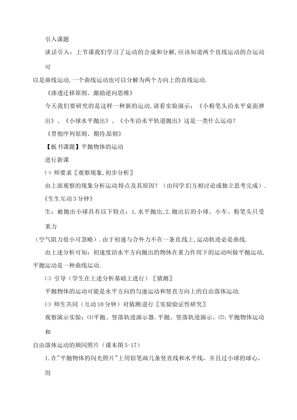 黑龙江省哈尔滨市木兰高级中学高中物理 平抛物体的运动教案2 新人教版必修1_第3页
