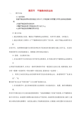 黑龙江省哈尔滨市木兰高级中学高中物理 平抛物体的运动教案2 新人教版必修1