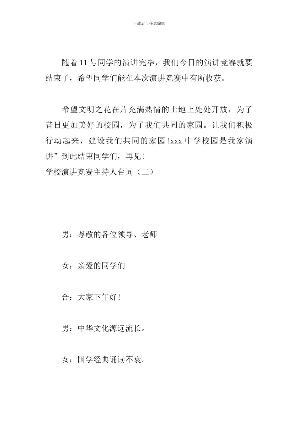 学校演讲比赛主持人台词_第2页
