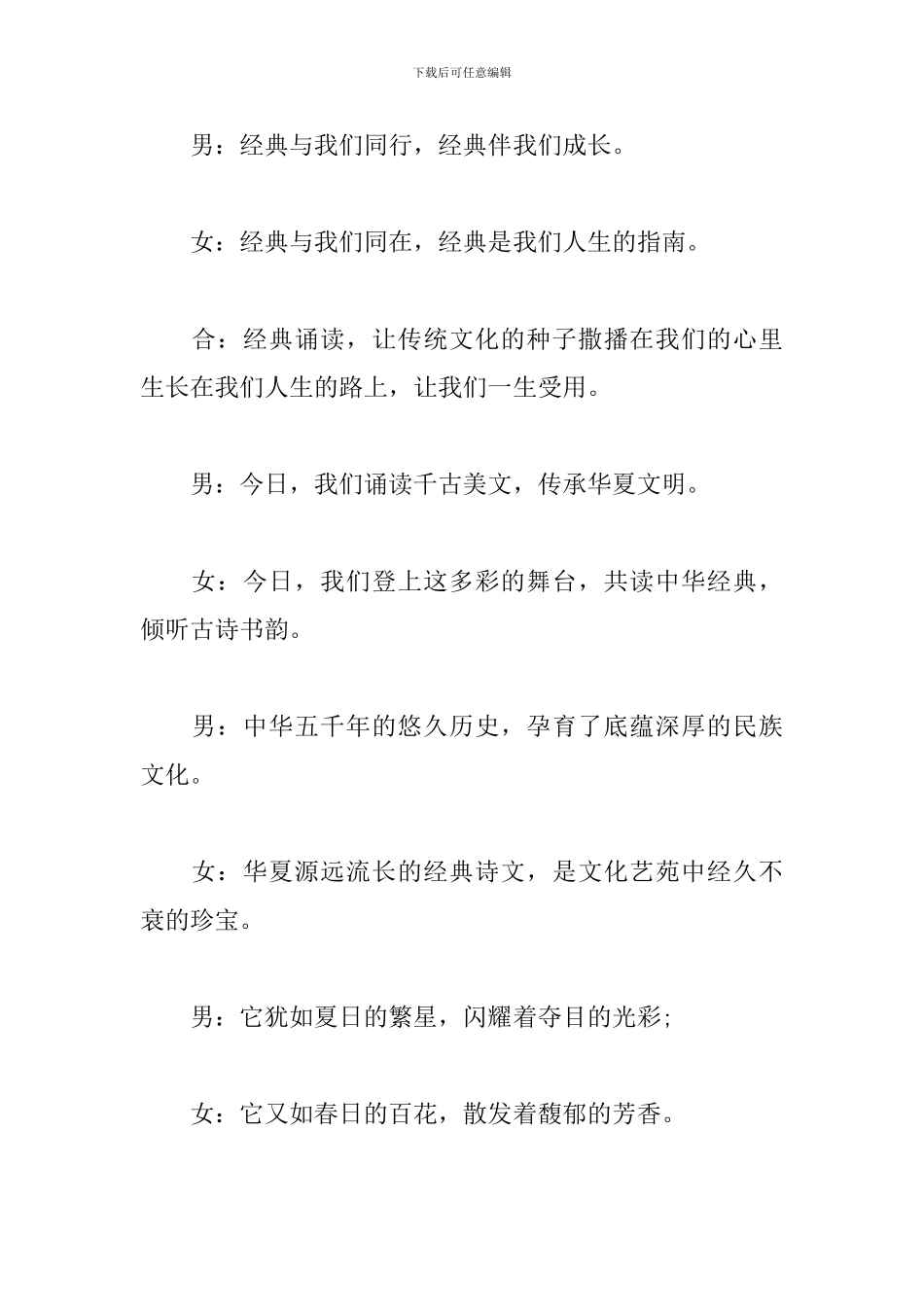 学校演讲比赛主持人台词_第3页