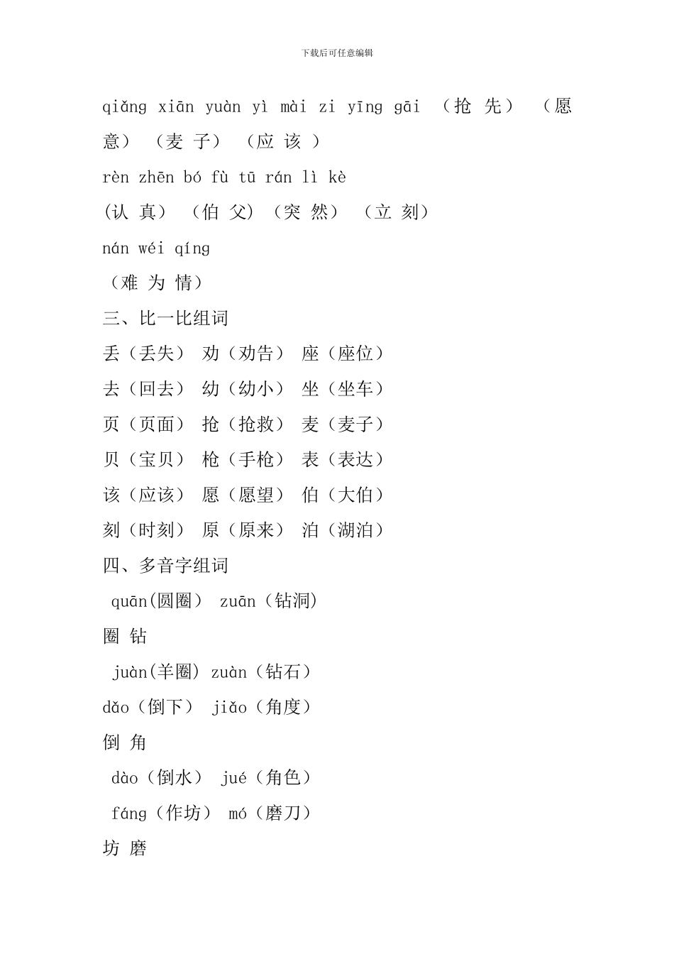 2024年部编版二年级语文下册第五单元复习知识点_第2页