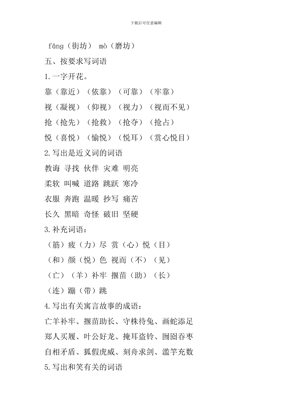 2024年部编版二年级语文下册第五单元复习知识点_第3页