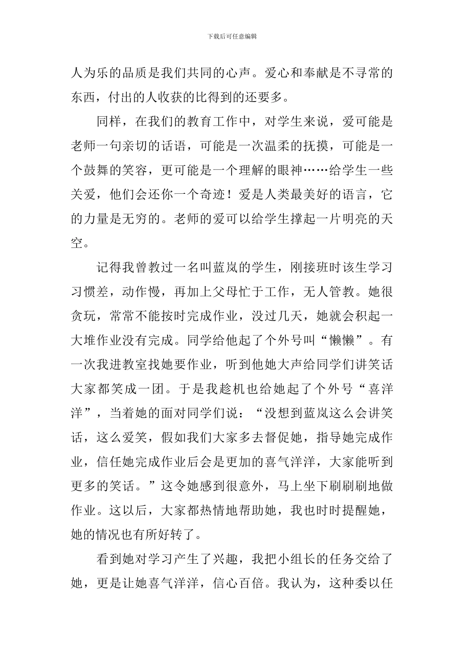 爱的教育心得体会12篇_第2页