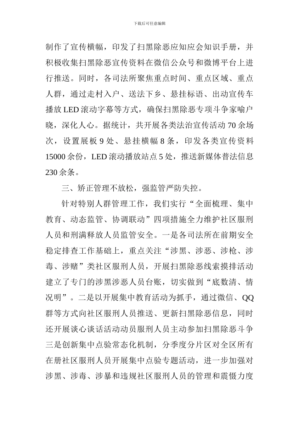 司法局开展扫黑除恶专项斗争工作情况汇报_第2页