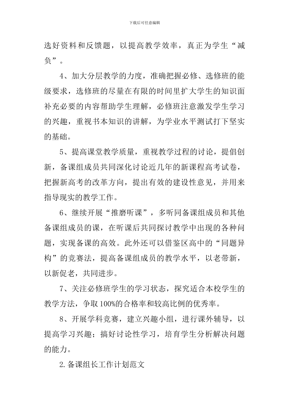 备课组长工作计划范文_第2页
