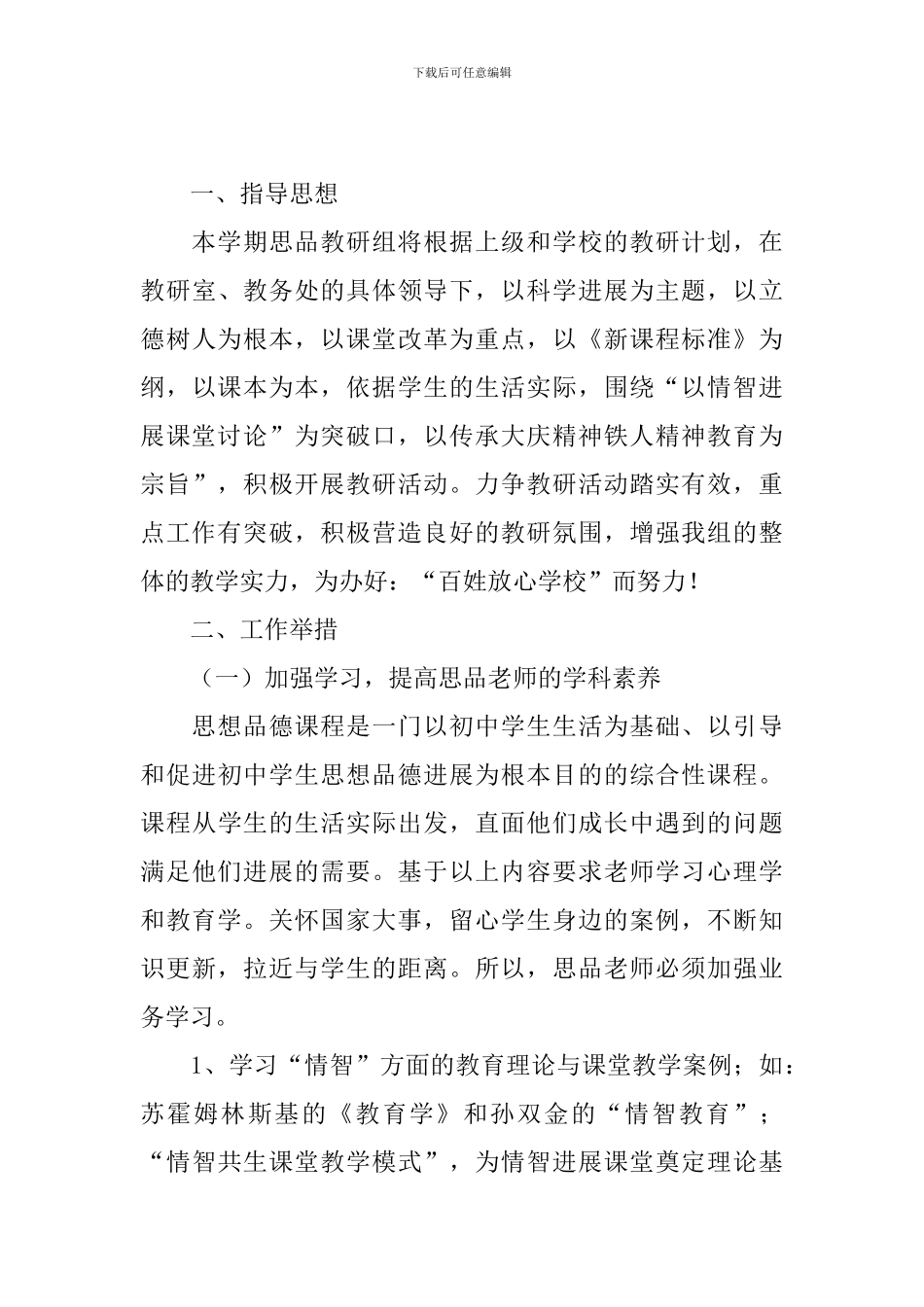 备课组长工作计划范文_第3页