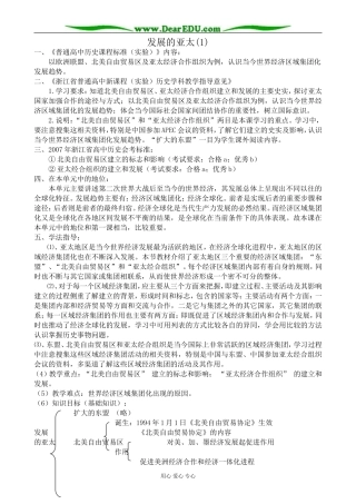 人民版高中历史必修2发展的亚太(1)