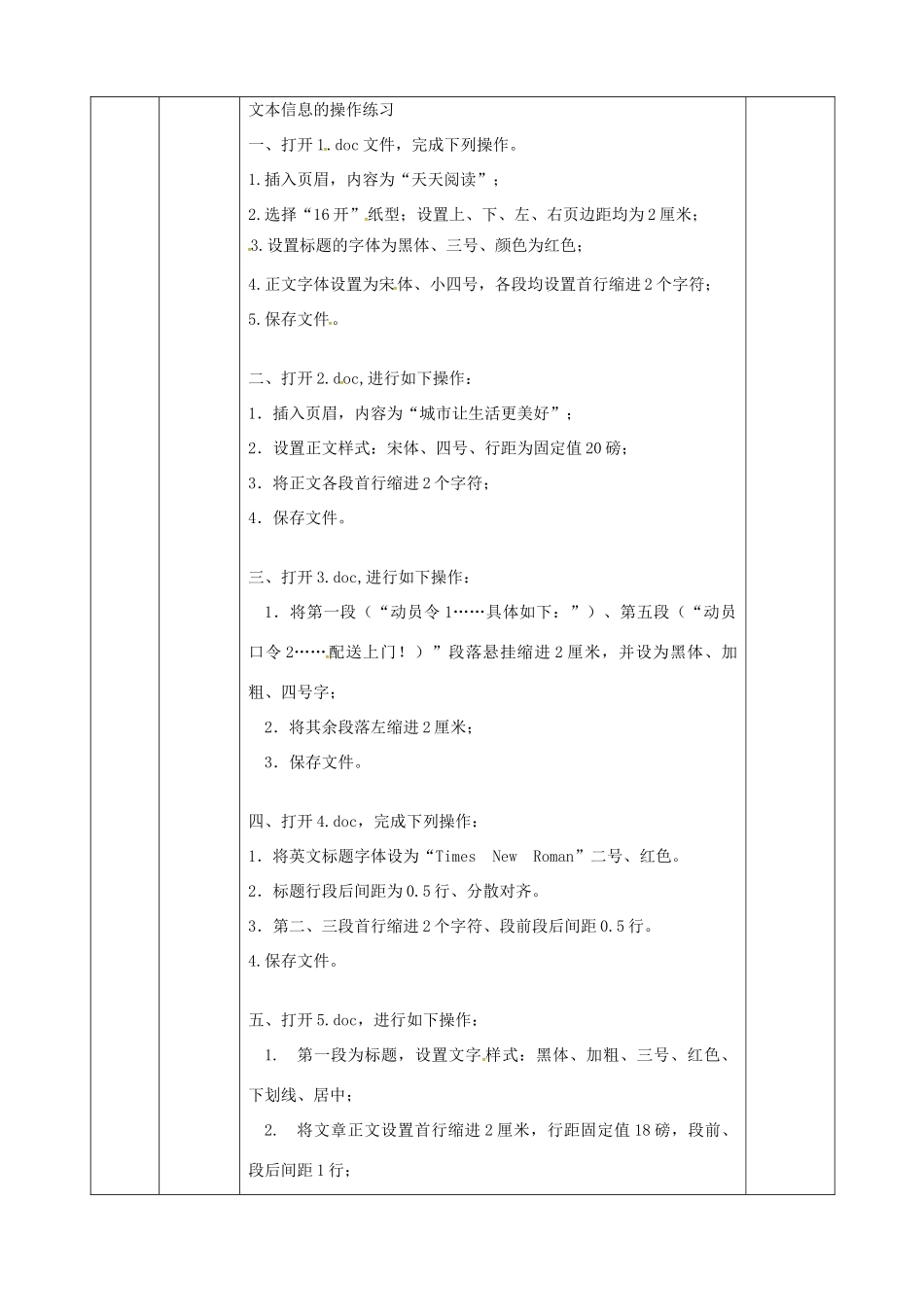 高中信息技术 3.1文本信息的加工与表达之二教案 粤教版必修1-粤教版高一必修1信息技术教案_第2页