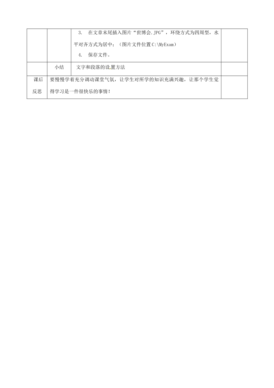 高中信息技术 3.1文本信息的加工与表达之二教案 粤教版必修1-粤教版高一必修1信息技术教案_第3页