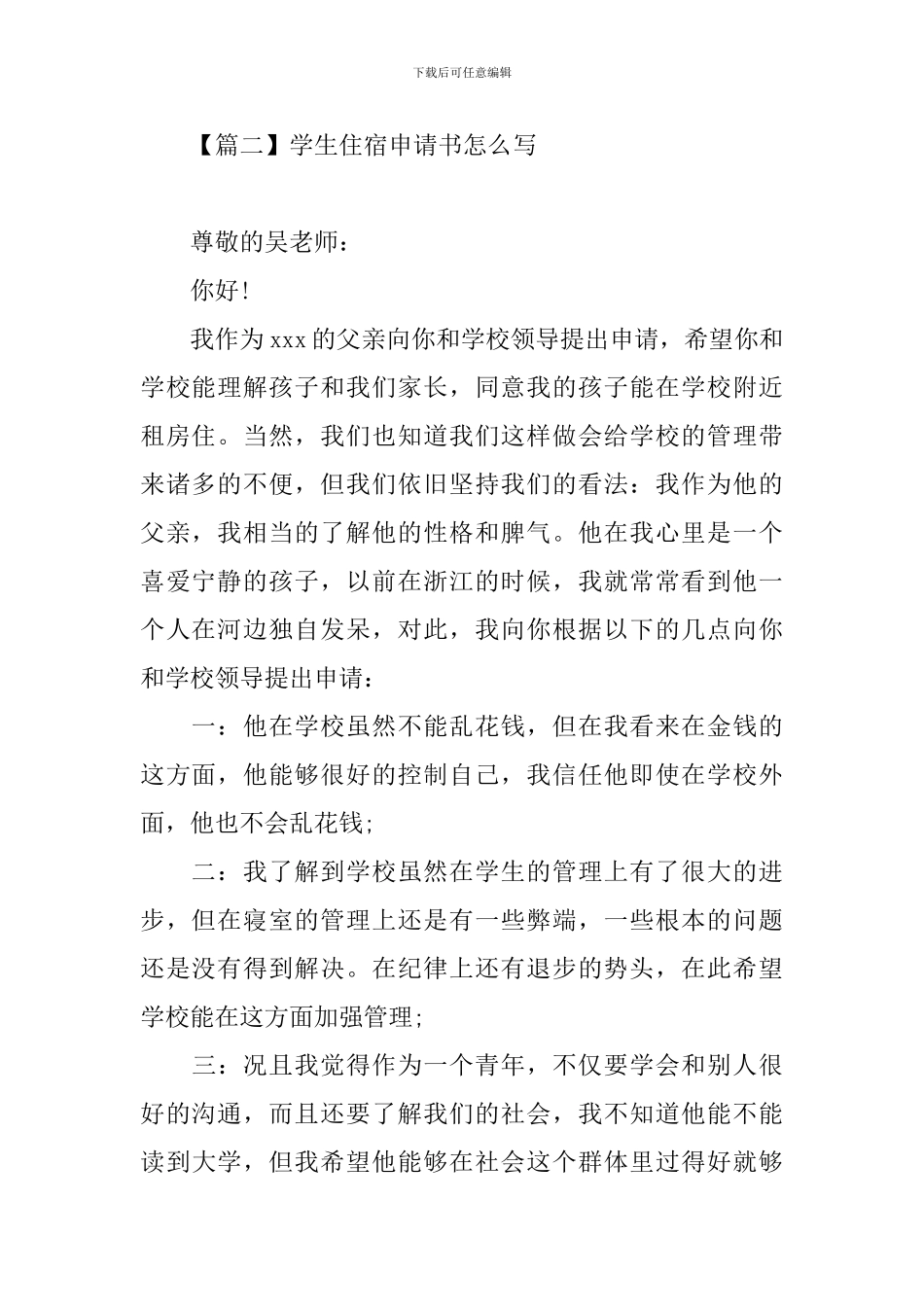 学生住宿申请书怎么写_第2页