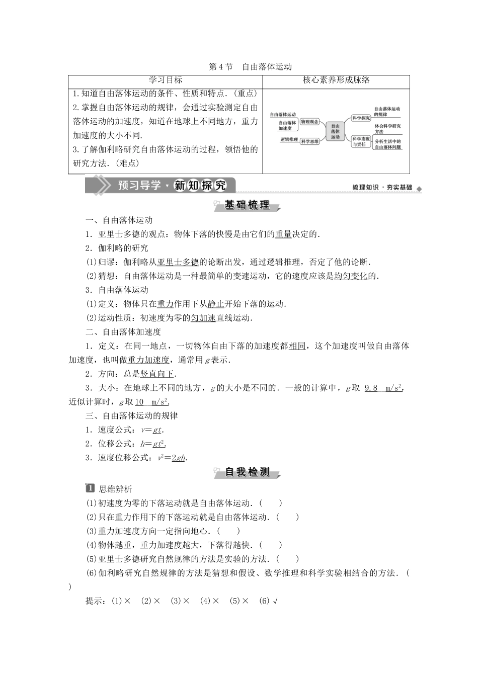 高中物理 第2章 第4节 自由落体运动教案 新人教版必修第一册-新人教版高一第一册物理教案_第1页