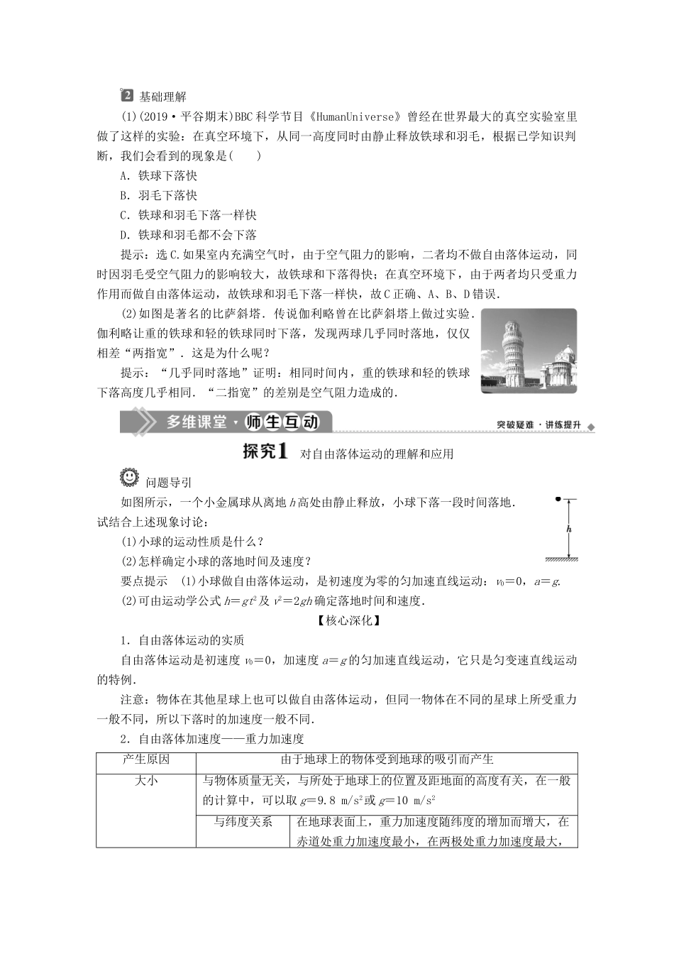 高中物理 第2章 第4节 自由落体运动教案 新人教版必修第一册-新人教版高一第一册物理教案_第2页