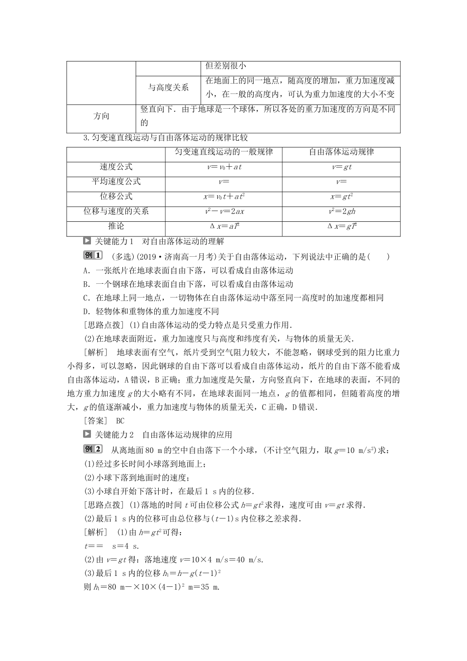 高中物理 第2章 第4节 自由落体运动教案 新人教版必修第一册-新人教版高一第一册物理教案_第3页