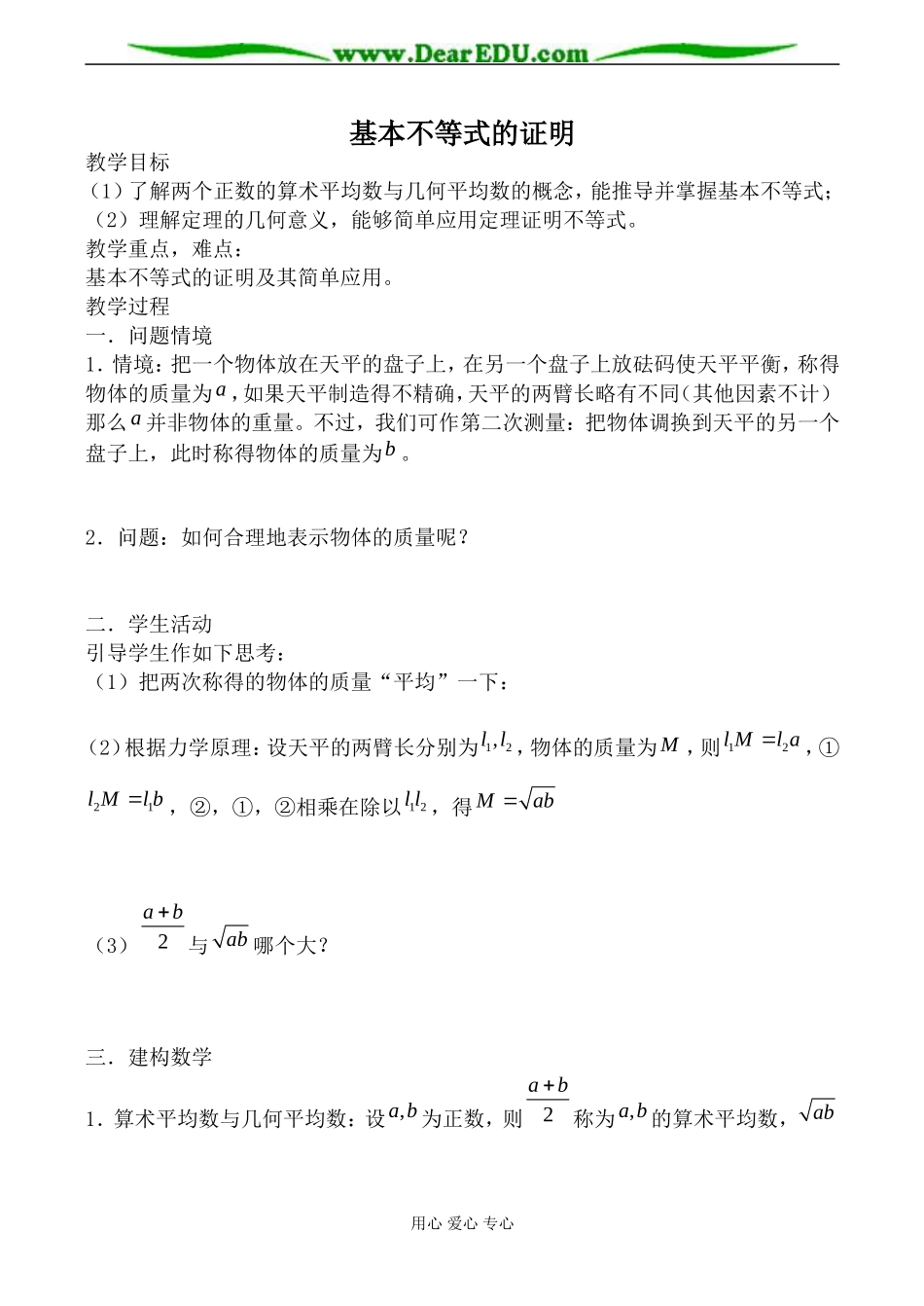 苏教版必修5高中数学基本不等式的证明2_第1页