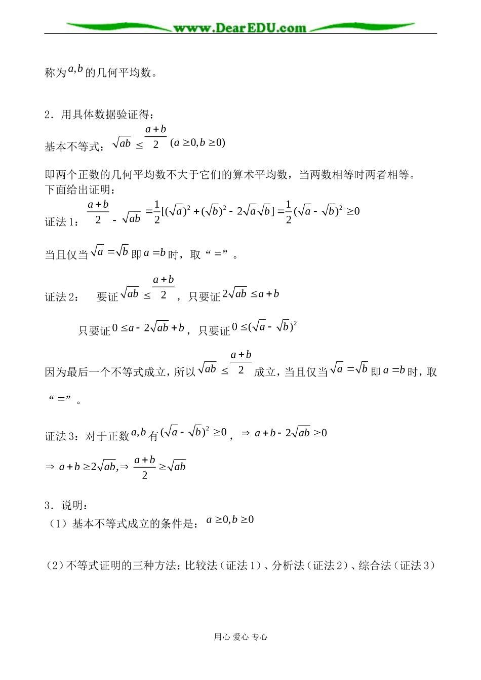 苏教版必修5高中数学基本不等式的证明2_第2页