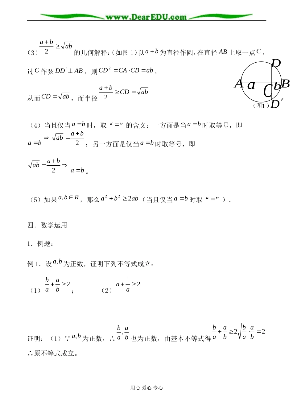 苏教版必修5高中数学基本不等式的证明2_第3页