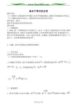 苏教版必修5高中数学基本不等式的证明2