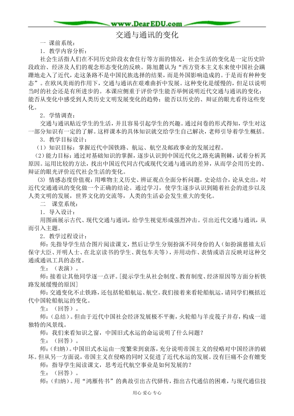 岳麓版高中历史必修2交通与通讯的变化_第1页