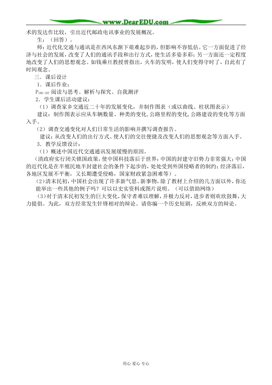 岳麓版高中历史必修2交通与通讯的变化_第2页