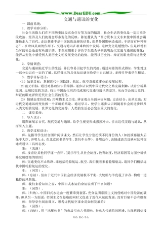 岳麓版高中历史必修2交通与通讯的变化