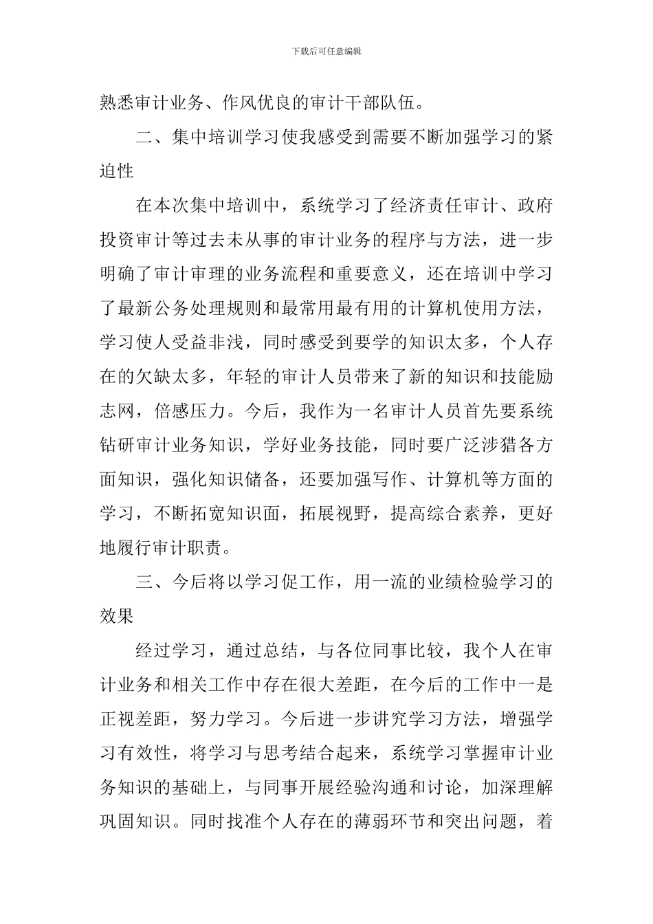 业务学习心得体会3篇_第2页
