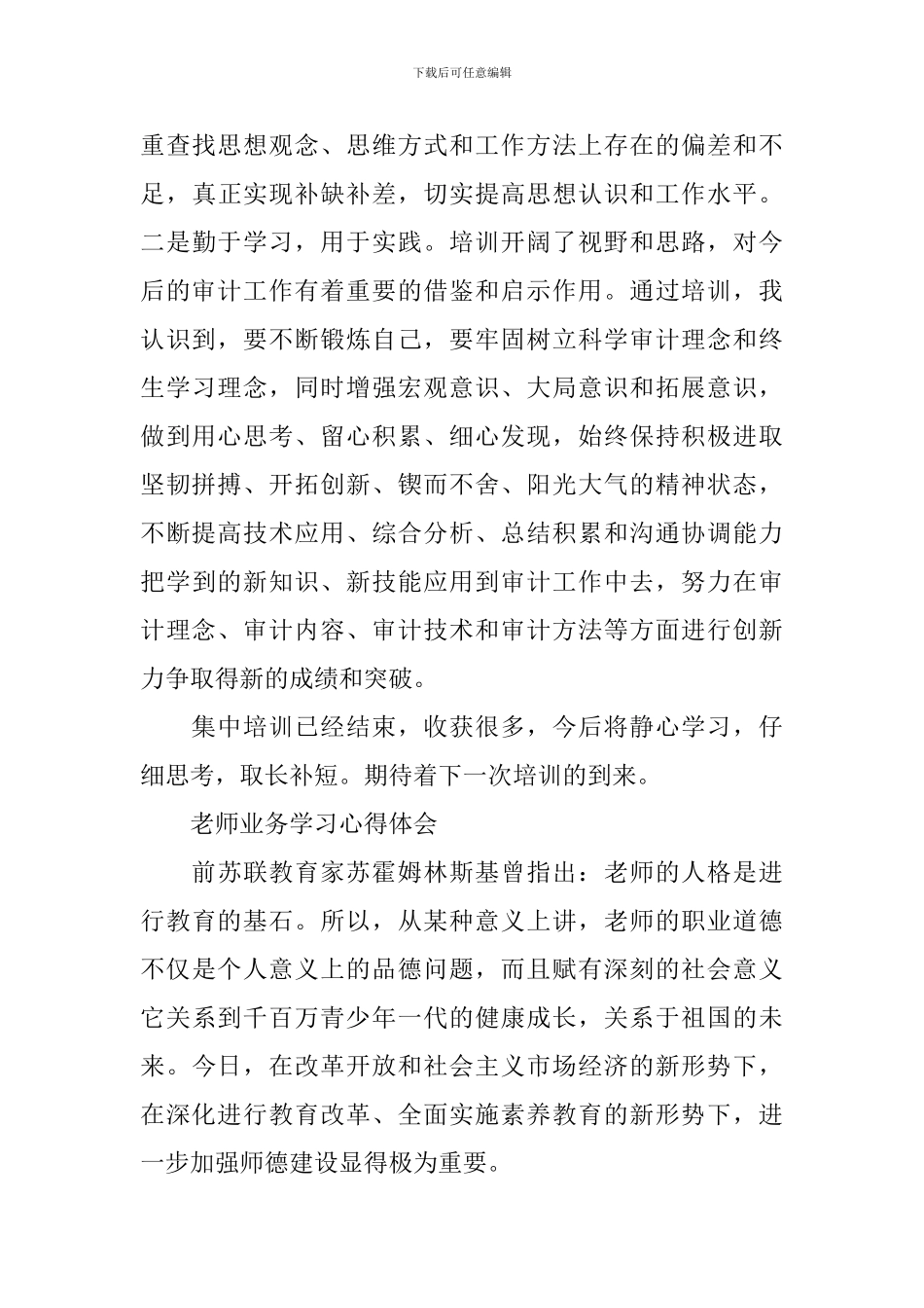 业务学习心得体会3篇_第3页