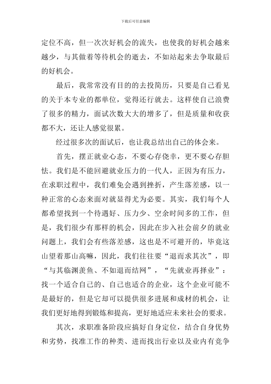 会计专业毕业生求职心得体会_第2页