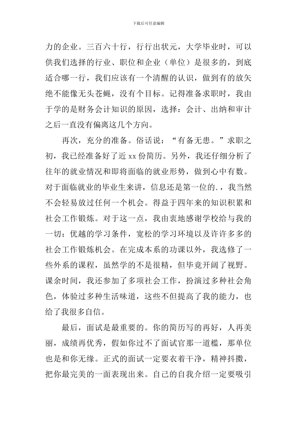 会计专业毕业生求职心得体会_第3页