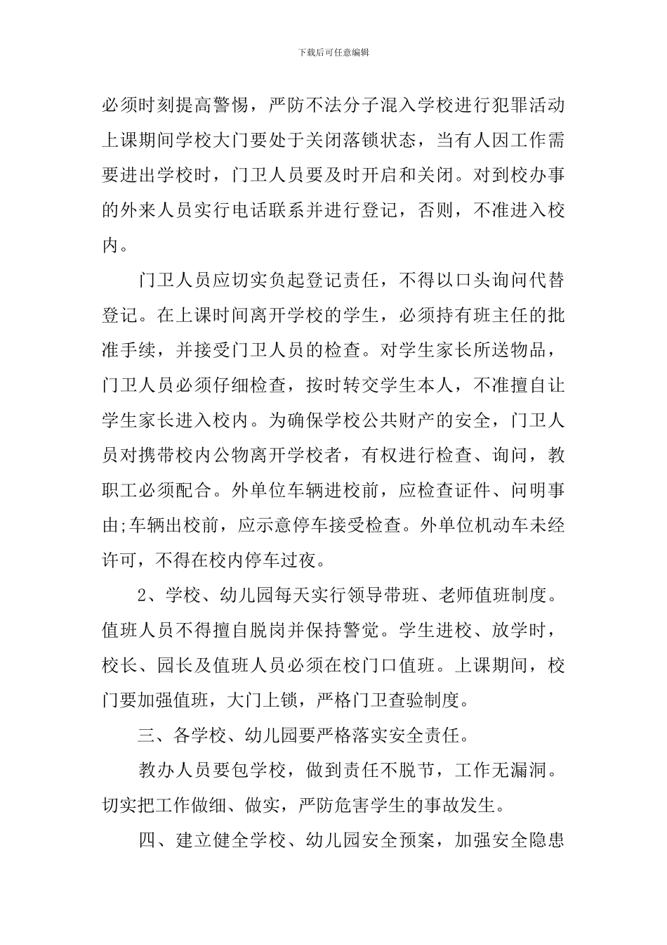 企业安全目标责任书范文_第2页