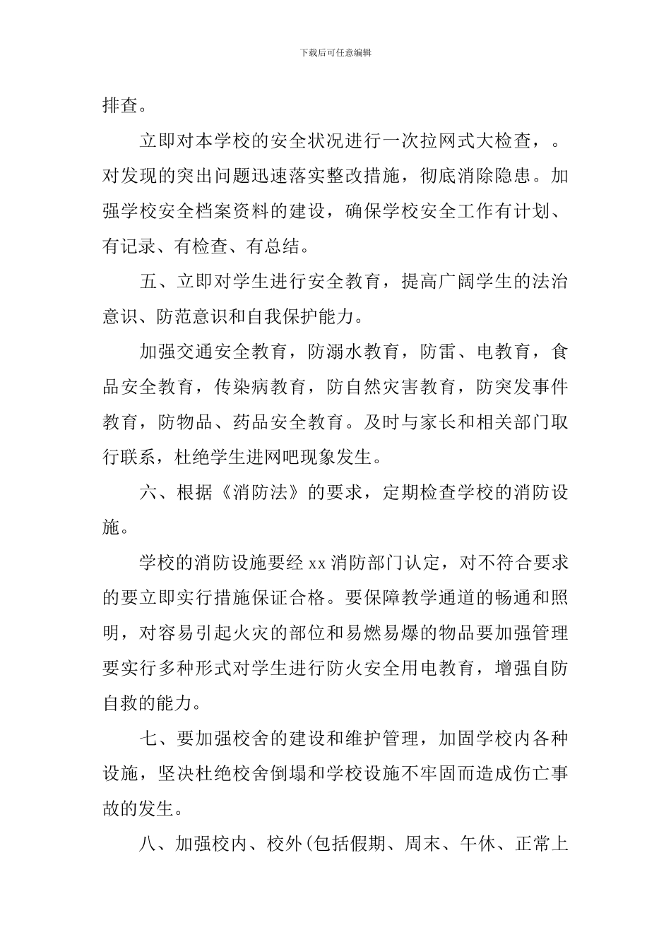 企业安全目标责任书范文_第3页