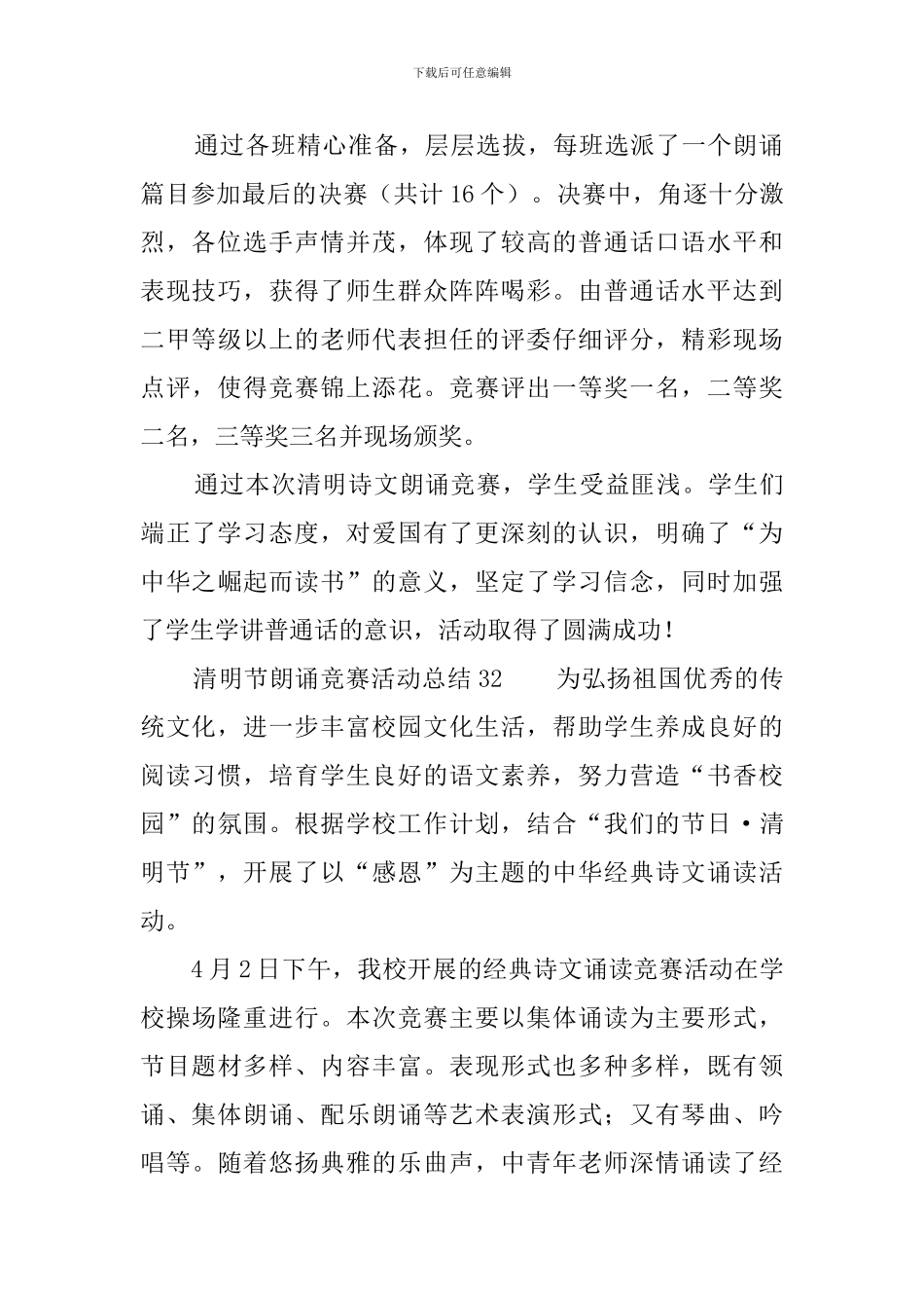 清明节朗诵比赛活动总结四篇_第2页