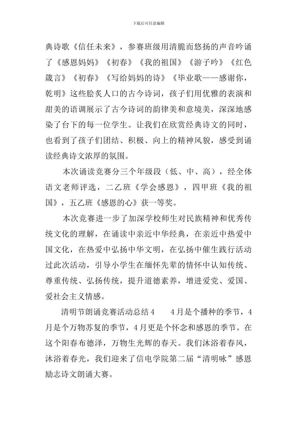 清明节朗诵比赛活动总结四篇_第3页