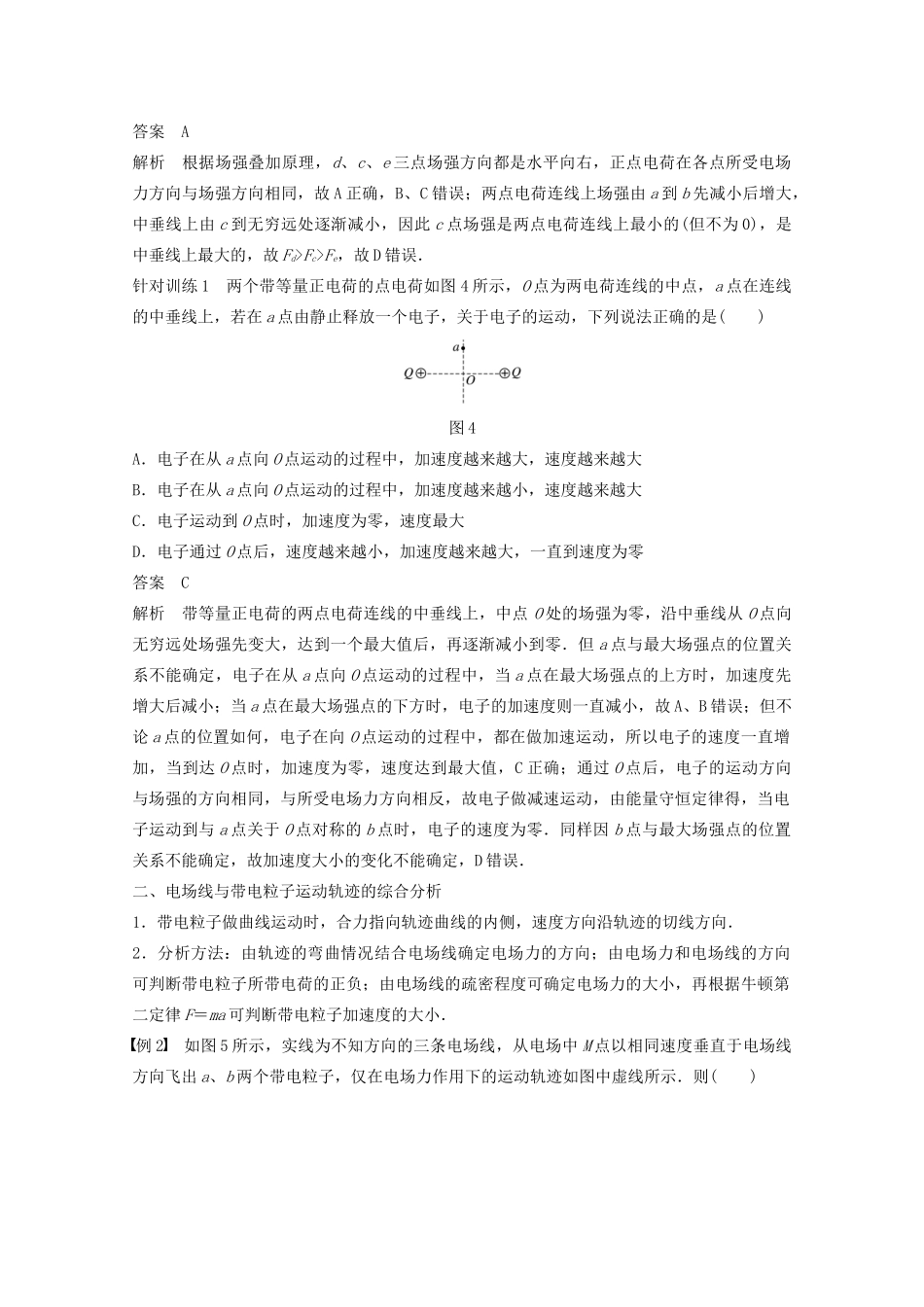 高中物理 第一章 静电场 微型专题2 电场力的性质课教案 新人教版选修3-1-新人教版高二选修3-1物理教案_第2页