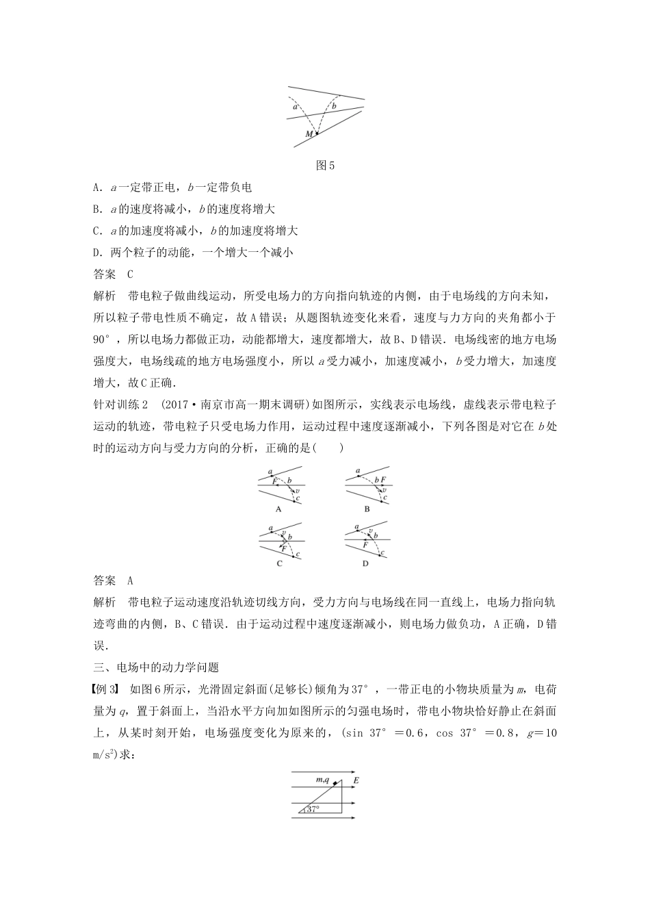 高中物理 第一章 静电场 微型专题2 电场力的性质课教案 新人教版选修3-1-新人教版高二选修3-1物理教案_第3页