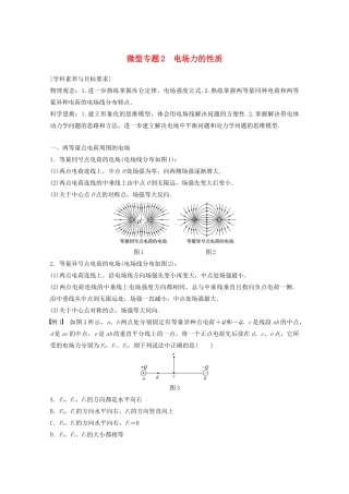 高中物理 第一章 静电场 微型专题2 电场力的性质课教案 新人教版选修3-1-新人教版高二选修3-1物理教案