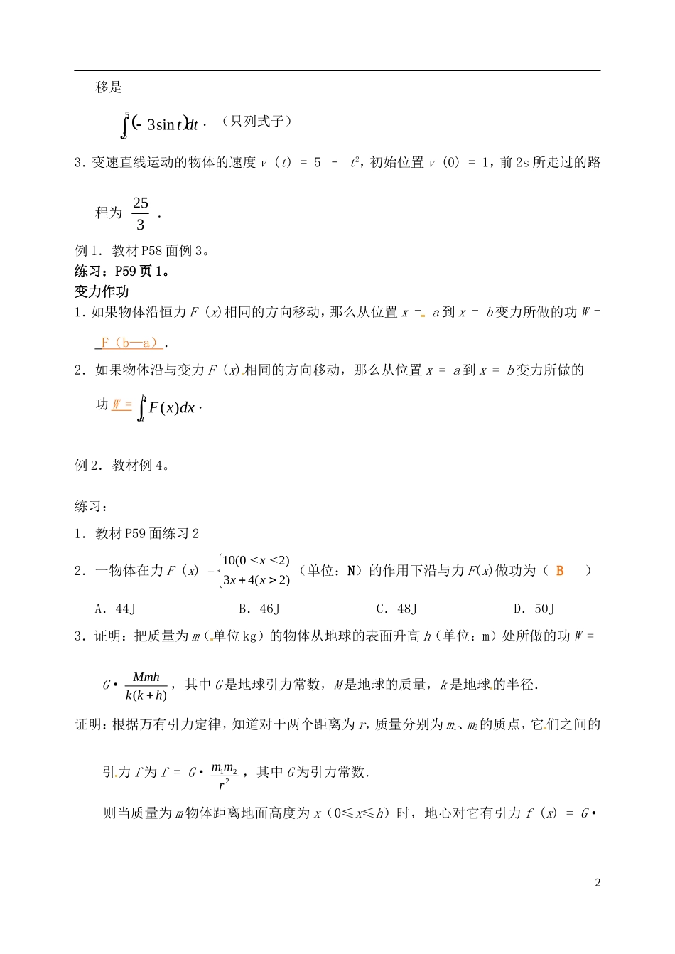 吉林省东北师范大学附属中学高中数学 1.7.2定积分在物理中的应用教案 理 新人教A版选修2-2_第2页
