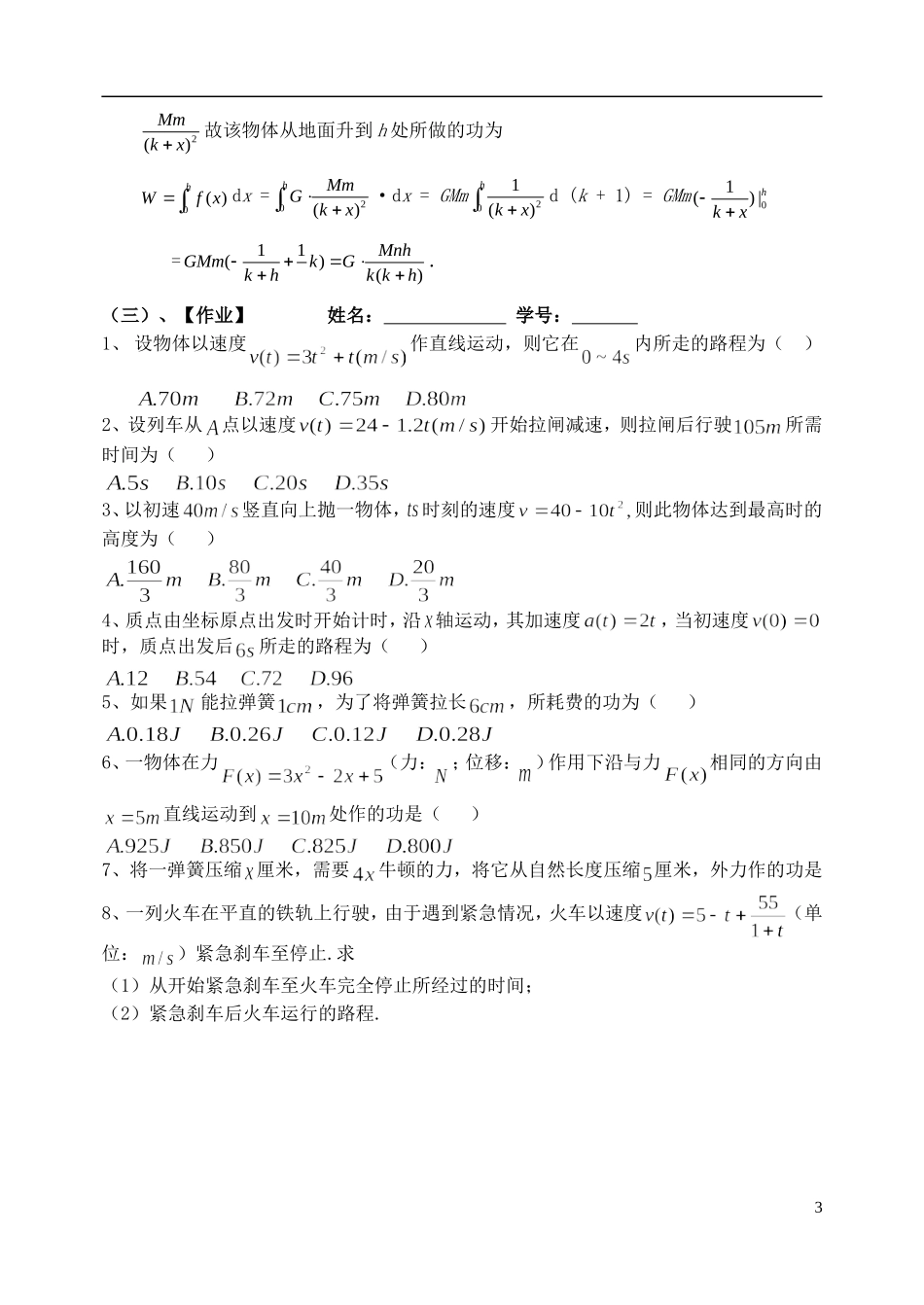 吉林省东北师范大学附属中学高中数学 1.7.2定积分在物理中的应用教案 理 新人教A版选修2-2_第3页